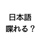 煽り言葉スタンプ・改 ※使用注意⚠（個別スタンプ：22）