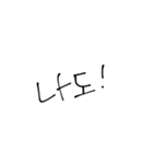 たまに韓国語とか使う？（個別スタンプ：6）