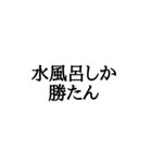 【BIG文字スタンプ】サウナスタンプ（個別スタンプ：6）