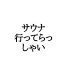 【BIG文字スタンプ】サウナスタンプ（個別スタンプ：7）