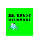かにさんの業務連絡（個別スタンプ：11）