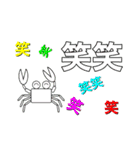 かにさんの単語スタンプ（個別スタンプ：15）