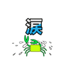 かにさんの単語スタンプ（個別スタンプ：16）