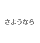 よく使う言葉【シンプル】（個別スタンプ：5）