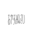 へん文字あいさつ（個別スタンプ：2）