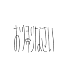 へん文字あいさつ（個別スタンプ：8）