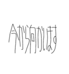 へん文字あいさつ（個別スタンプ：11）