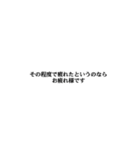 若干煽り気味敬語ツンデレ（個別スタンプ：8）