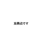 若干煽り気味敬語ツンデレ（個別スタンプ：10）