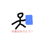 卒業生の日常（個別スタンプ：5）