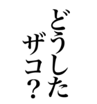 煽り系の言葉を、超大きな文字で返信。（個別スタンプ：21）