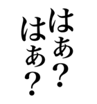 煽り系の言葉を、超大きな文字で返信。（個別スタンプ：29）