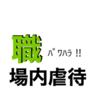 日々退化！脳内お花畑！名言格言ひとこと！（個別スタンプ：15）