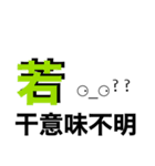 日々退化！脳内お花畑！名言格言ひとこと！（個別スタンプ：23）