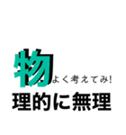 日々退化！脳内お花畑！名言格言ひとこと！（個別スタンプ：26）