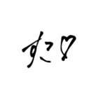 習字系（？）スタンプ（個別スタンプ：8）