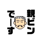 親ビンです1（個別スタンプ：1）