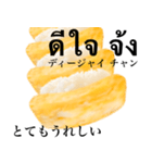 たまご お寿司です タイ語（個別スタンプ：8）