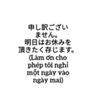 ベトナム人社員việtから日本人上司nhậtへ（個別スタンプ：3）