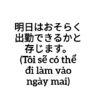 ベトナム人社員việtから日本人上司nhậtへ（個別スタンプ：12）