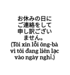 ベトナム人社員việtから日本人上司nhậtへ（個別スタンプ：15）