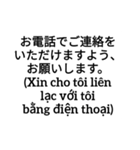 ベトナム人社員việtから日本人上司nhậtへ（個別スタンプ：16）