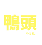 何頭かしらんけど……！！（個別スタンプ：23）