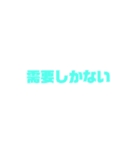 需要があるってこういうこと（個別スタンプ：15）