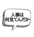 うざい先輩,上司に送る【本音シリーズ】（個別スタンプ：18）