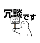 ゴライアス白ハゲスタンプ（個別スタンプ：12）