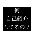 本気の煽り（個別スタンプ：1）