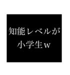 本気の煽り（個別スタンプ：10）