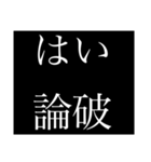 本気の煽り（個別スタンプ：32）