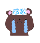茶色いクマさんスタンプ〜（個別スタンプ：3）