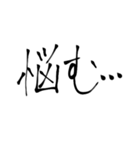 習字系（？）スタンプ 2（個別スタンプ：10）