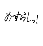 習字系（？）スタンプ 2（個別スタンプ：21）