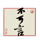 再會の機會 (書道篇)（個別スタンプ：16）