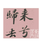 再會の機會 (書道篇)（個別スタンプ：37）