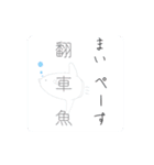 かわいい硬骨魚類 マンボウ編（個別スタンプ：13）