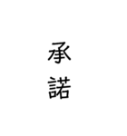 二次熟語(感情や返答)（個別スタンプ：6）