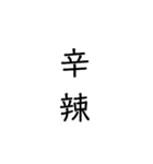 二次熟語(感情や返答)（個別スタンプ：24）