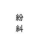 二次熟語(感情や返答)（個別スタンプ：28）