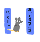 ネズミ～ず（個別スタンプ：1）