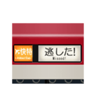 方向幕（赤色 4）（個別スタンプ：2）