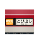 方向幕（赤色 4）（個別スタンプ：11）