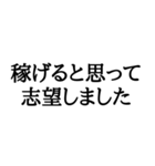 志望動機(本音)スタンプ（個別スタンプ：2）
