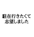 志望動機(本音)スタンプ（個別スタンプ：3）