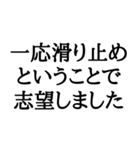 志望動機(本音)スタンプ（個別スタンプ：14）