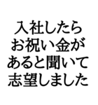 志望動機(本音)スタンプ（個別スタンプ：33）
