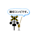 踏切の一日(感情表現①)（個別スタンプ：1）